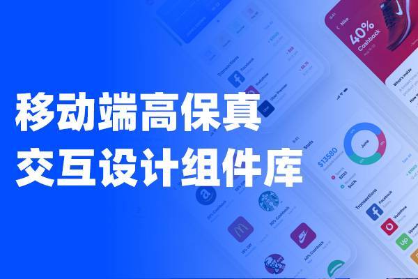 移动端高保真交互设计Axure组件库