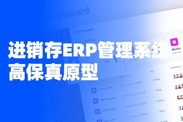 进销存ERP管理系统高保真Axure原型