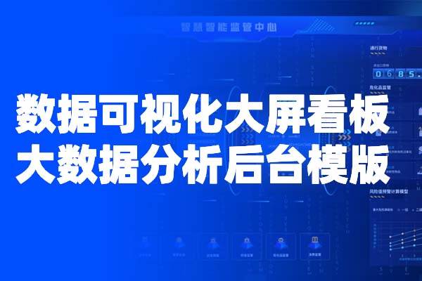 Axure数据可视化BI大屏看板原型 可视化动态大数据分析后台